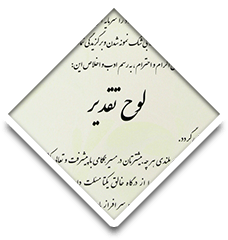 تقدیر نامه ها